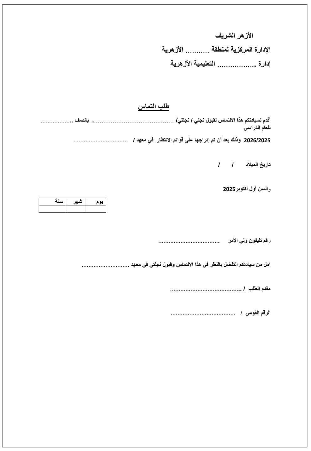 نموذج طلب التماس